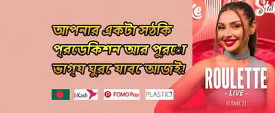 সাপ্তাহিক রিলোড বোনাস promotion banner