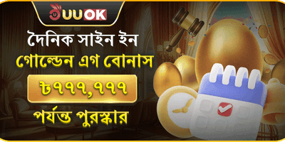 ডেইলি গোল্ডেন এগ লাকি ড্র promotion banner