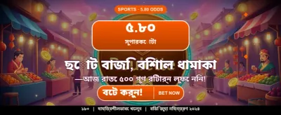 সেরা ভিআইপি বেটিং অভিজ্ঞতা banner