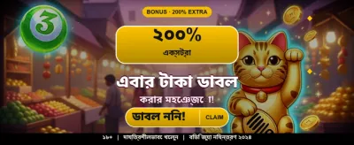 দ্রুত লগইন এবং জিতে নিন banner