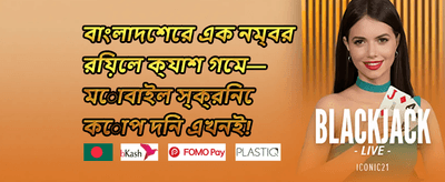 নতুন সদস্য স্বাগতম বোনাস promotion banner