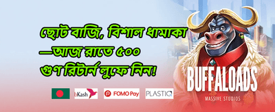 সুপার স্পিন ফ্রি বোনাস promotion banner
